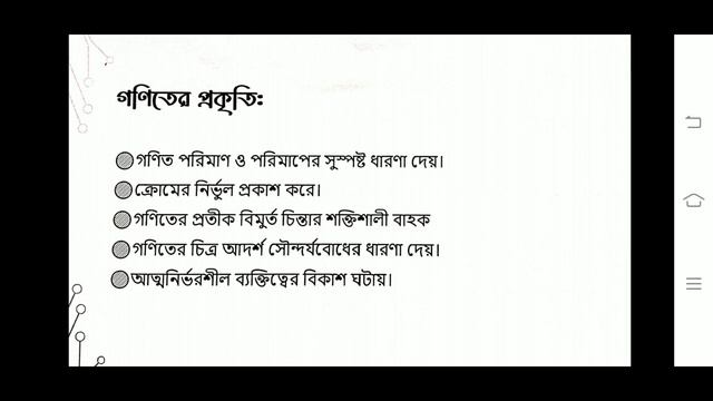 B.Ed. Course:1.1.5 Place of Mathematics in school curriculum / PPT Presentation/ Sem.-1/ BSAEU