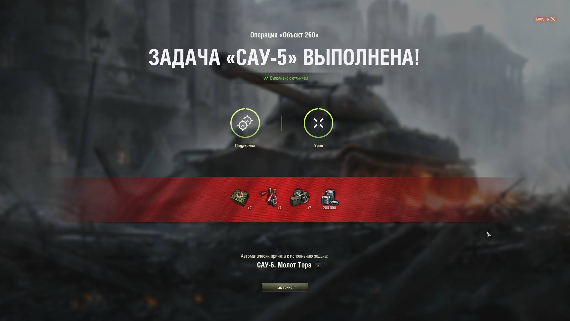 САУ-5. Загоризонтная поддержка. Боевые задачи на «Объект 260». ЛБЗ на Об.260
