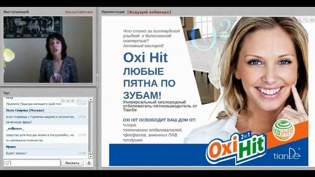 Вебинар «Экопродукция TianDe на основе кислородного отбеливателя»