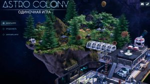 Astro Colony (часть 3) Продолжаем развиваться. Ставим Ангар. Не понял, как выращивать древисину.