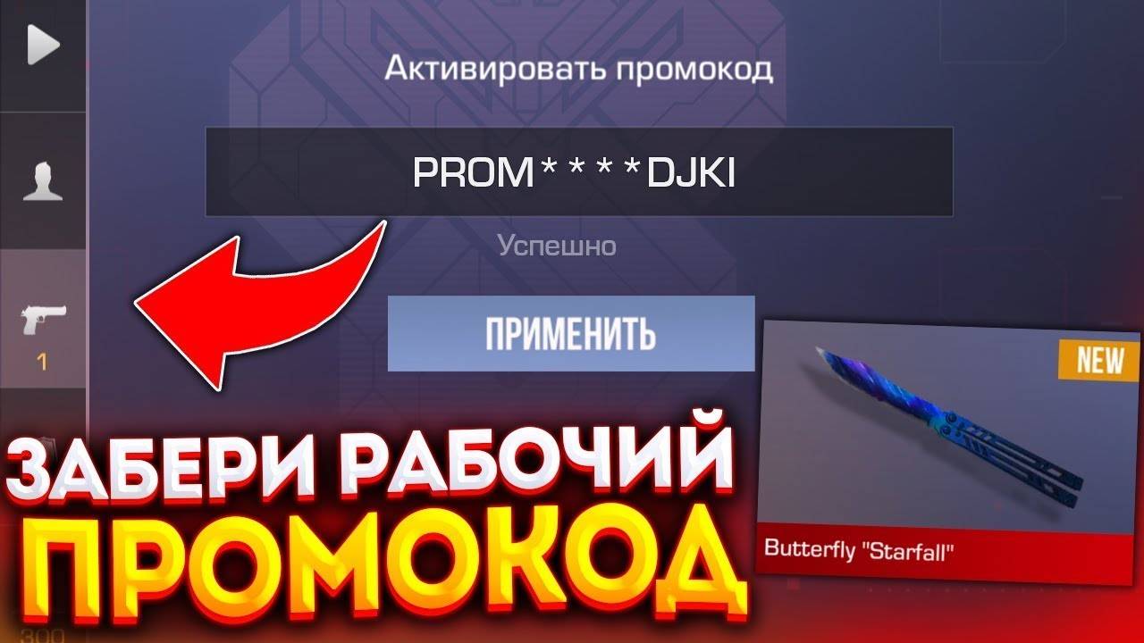Март 2025!! НОВЫЕ БЕСКОНЕЧНЫЕ ПРОМОКОДЫ СТАНДОФФ 2 0.32.3! Промокоды стандофф 2 _ standoff 2
