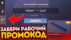 Март 2025!! НОВЫЕ БЕСКОНЕЧНЫЕ ПРОМОКОДЫ СТАНДОФФ 2 0.32.3! Промокоды стандофф 2 _ standoff 2