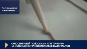 Строительный универсальный клей №601 Tytan Professional — Инструкция по применению