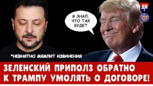 США отрубили военную помощь и разведданные. Трамп надавил на Зеленского? | Джимми Дор