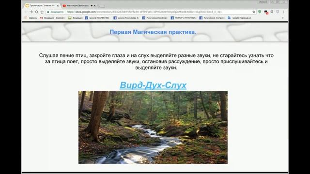 1- Розвиток Духовного слуху #МагічніПрактики (Урок №9) смотреть онлайн