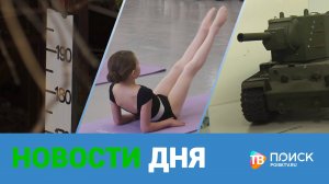 Клин. Новости дня 04.03.25