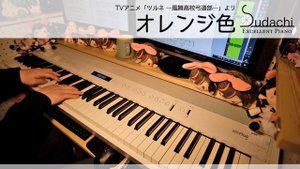 【ツルネED】「オレンジ色」を本格的にアレンジして弾いてみました！【Orange-iro from Tsurune】