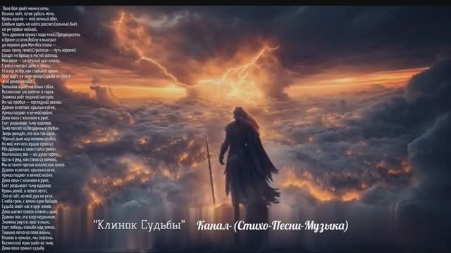 "Клинок Судьбы"