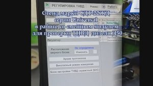 Съемный  модуль для проверки ТНВД дизеля Д50