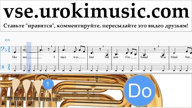 Уроки Тубы Amazing - Grace Ноты Самоучитель часть 2 um-b821