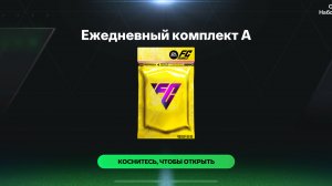 Открытее паков в FC mobile ….🔥🔥🔥