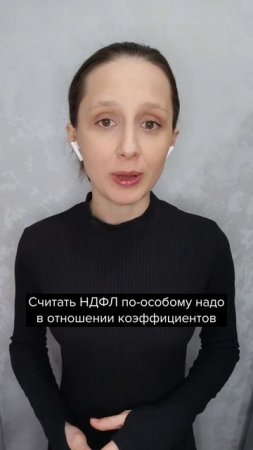 Особые правила расчета НДФЛ #главбух #новости #бухгалтер #бухгалтерскиеновости #shorts