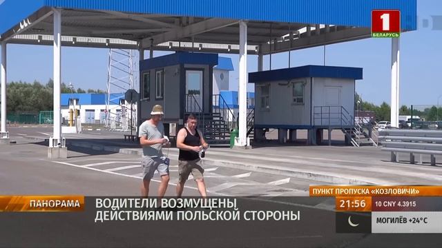 Польша перестала пропускать фуры через пункт пропуска Козловичи: к чему это привело? Панорама