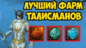 Идеальная локация для ФАРМА ТАЛИСМАНОВ или что такое ПЕРВОБЫТНЫЙ САД в Lineage 2 Legacy.