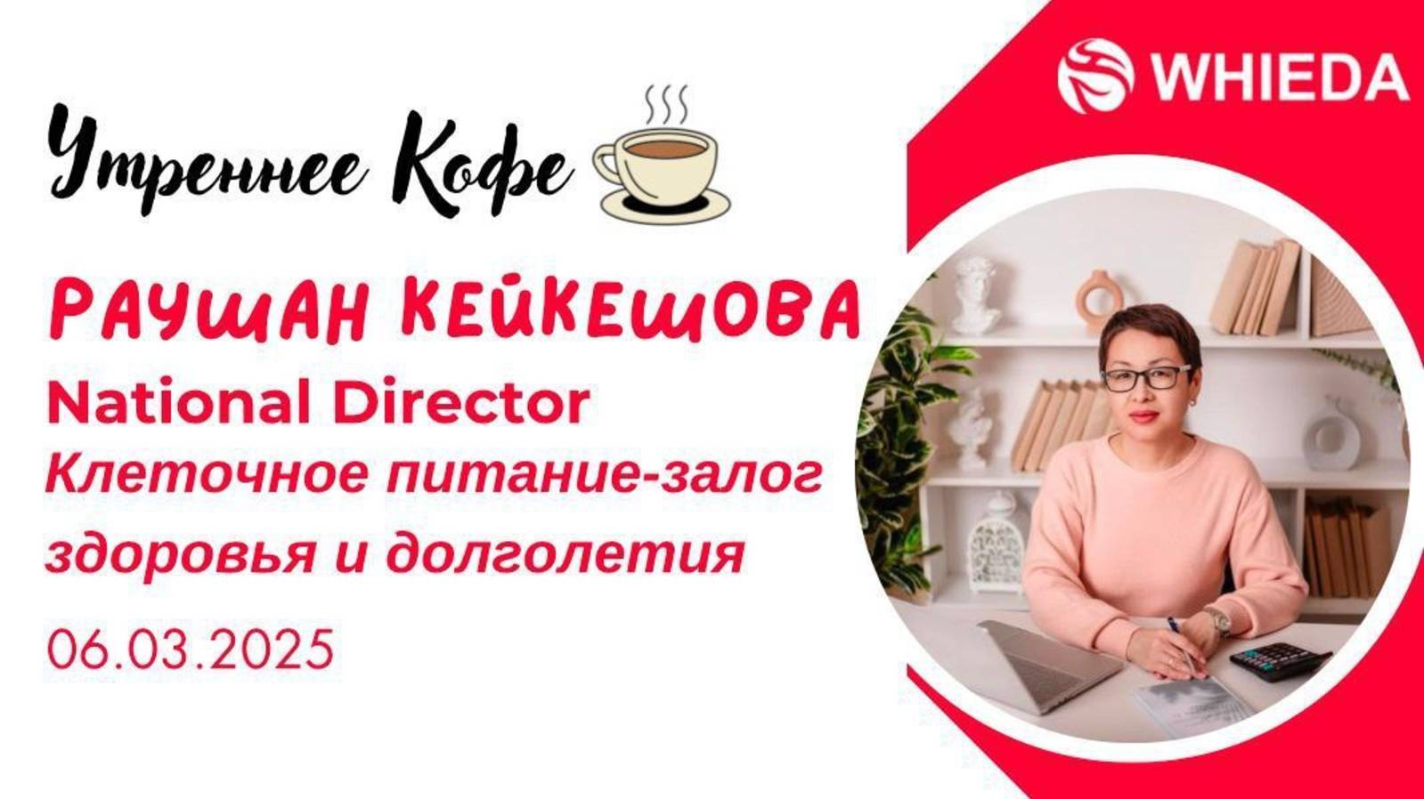 КЛЕТОЧНОЕ ПИТАНИЕ -залог здоровья и долголетия |РАУШАН КЕЙКЕШОВА