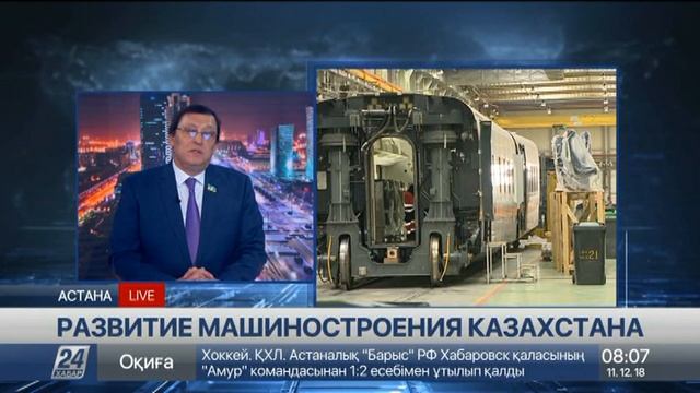 Развитие машиностроения Казахстана. Мнение эксперта смотреть онлайн