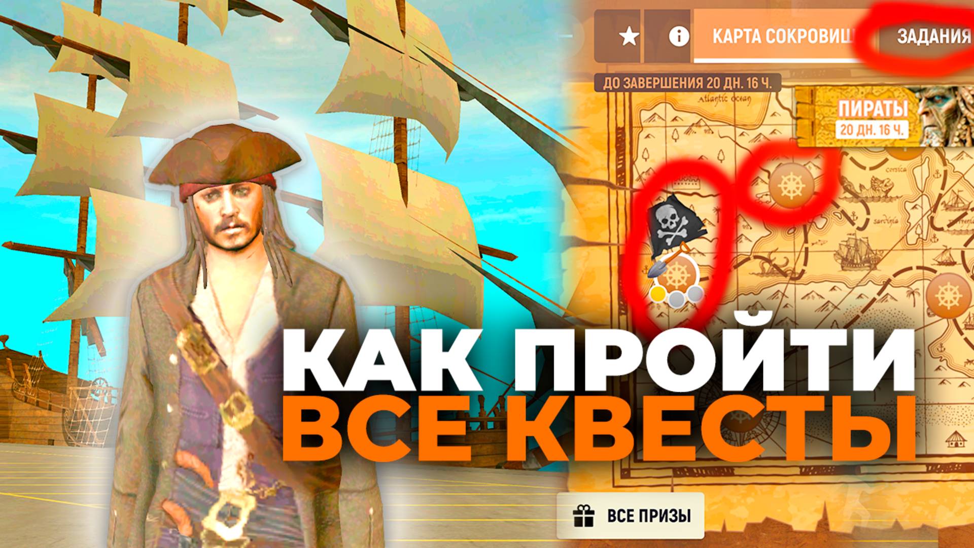 🏴☠️КАК ПРОЙТИ ПИРАТСКИЙ ИВЕНТ ГРАНД МОБАЙЛ! ЗАДАНИЯ ПИРАТА. ПРОХОЖДЕНИЕ ПИРАТЫ GRAND MOBILE