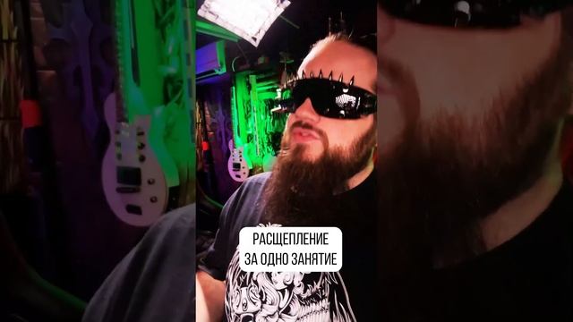 Когда пел 20 лет и решил научиться расщеплению за занятие