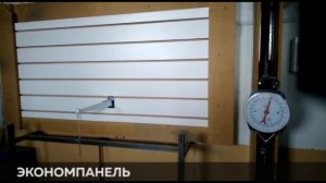 Испытание Экономпанель® на прочность