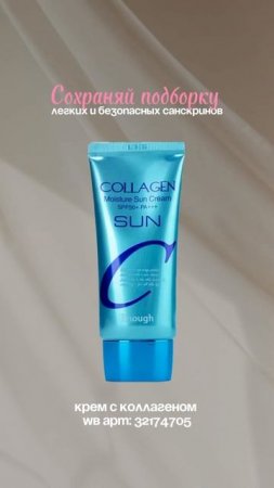 Сохраняй подборку классных SPF, которые не забиваются в поры и бережно защищают от солнца. ☀️