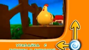 Анонс Угадайка с Тижиком и Тижинкой (Tiji, 2011)