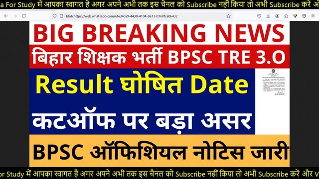 BPSC TRE 3.0 RESULT ANNOUNCED DATE | BPSC TRE 3.0 CUTOFF | BPSC TRE 3.0 CUTOFF 1-5, 6-8, 9-10, 11-1