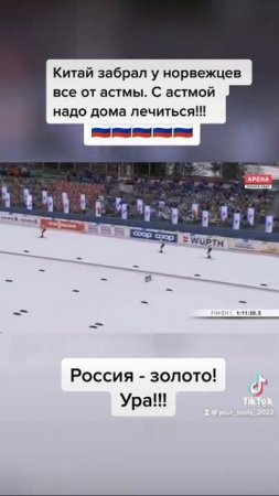 Россия - золото! Ура!