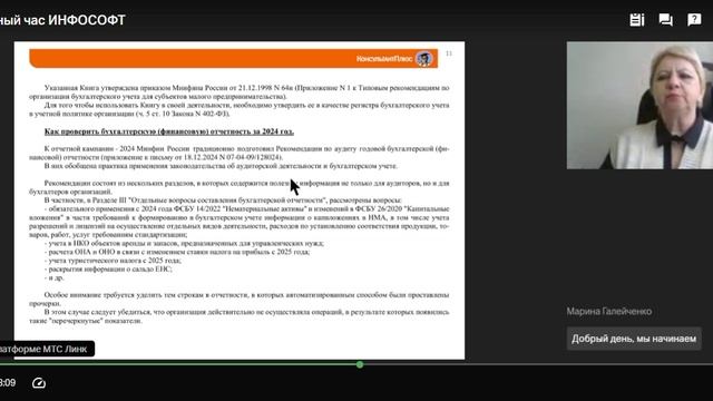 Дискуссионный час за 06.03.2025. Бухгалтерская отчётность - 2024 и ФСБУ 4-2023.