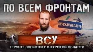 Отбита контратака ВСУ в Шевченко, русский флаг в Андреевке, потеря логистики врага под Суджей