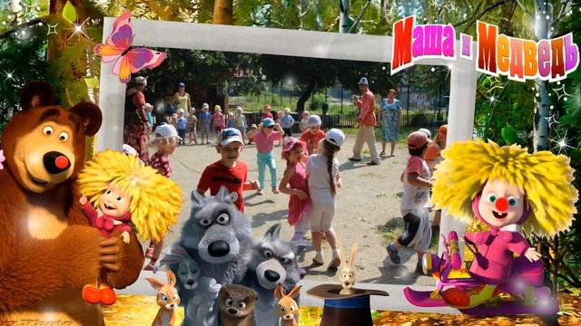 маша и мед денис 2015 смотреть онлайн