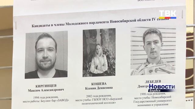 Бердская молодёжь выбрала своего спикера в молодёжный парламент