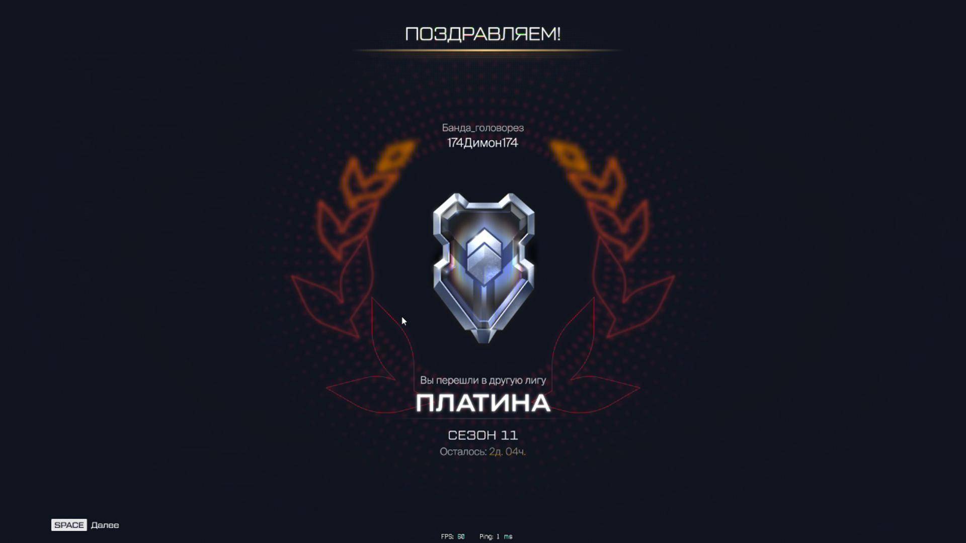 Warface платина