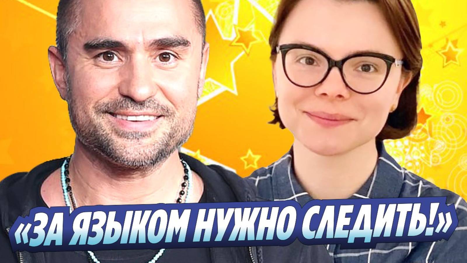 Новости Шоу-Бизнеса ★ Стилист Байрамов ответил на угрозы Брухуновой