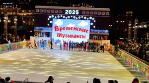 Ледовые шоу, ч. 4 - "Бременские музыканты"