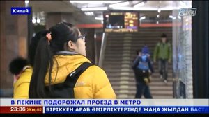 В Пекине впервые за последние 14 лет подорожал проезд в метро