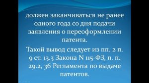 Срок действия патента