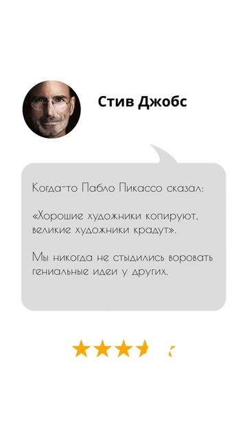 🎨 Хорошие художники копируют, великие художники крадут…
