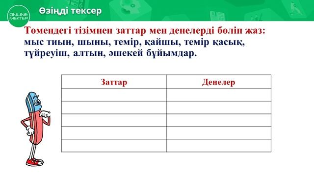 Химия 1 сабақ. 7 класс. Қауіпсіздік техникасының ережелері смотреть онлайн