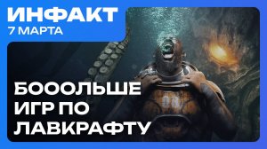 Анонс Styx: Blades of Greed, две новые игры по Лавкрафту, DLC для Robocop, геймплей Hell is Us…