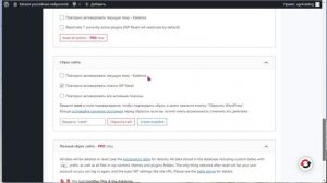 Как сбросить WordPress-сайт до начальных настроек с помощью WP Reset | Полное руководство 2024