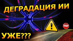 Как на самом деле ДУМАЕТ нейросеть? | Влияние сгенерированных данных на генеративные ИИ