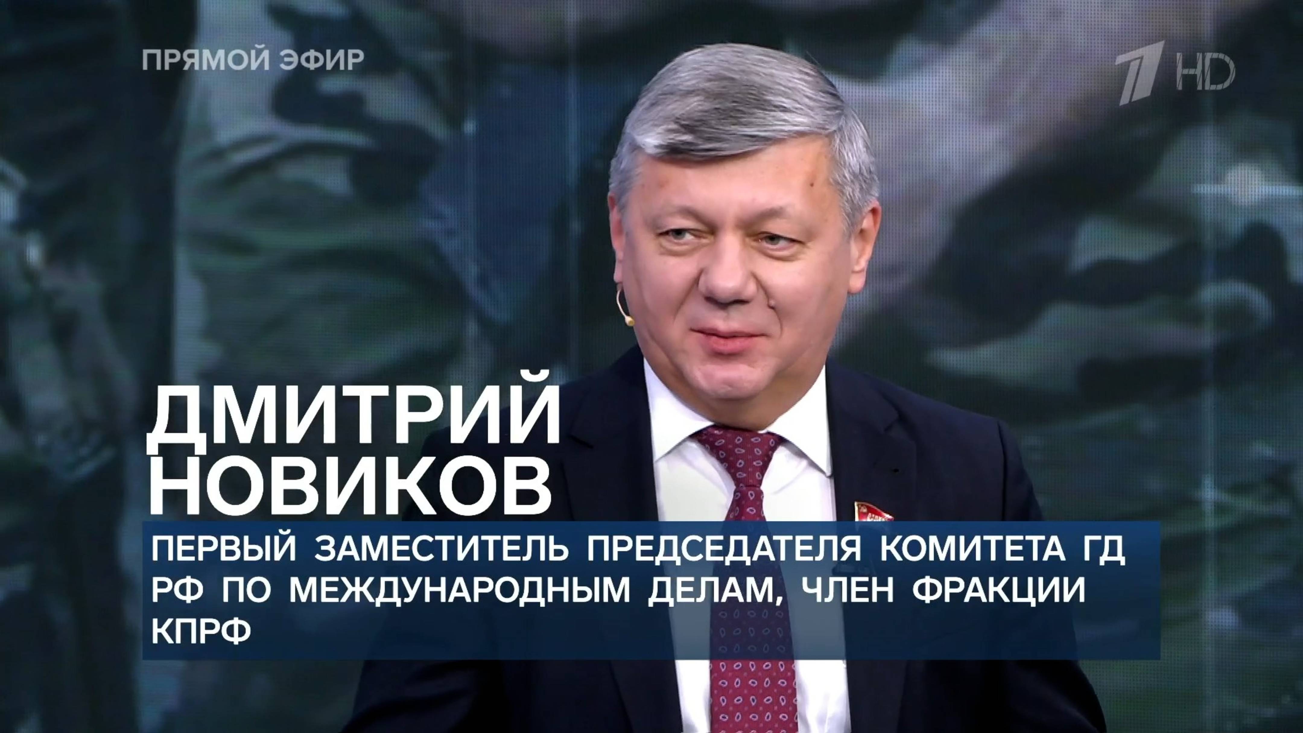 Дмитрий Новиков на Первом канале о теории империализма Ленина и сути воинственных заявлений Макрона