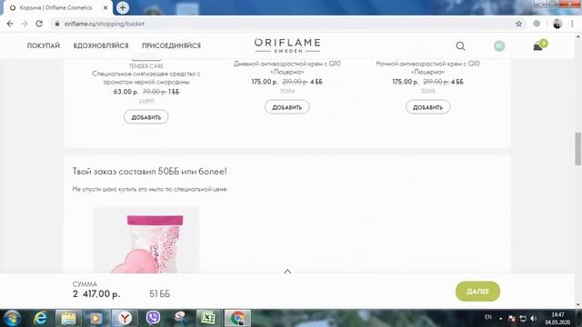 Как разместить заказ на сайте Орифлэйм смотреть онлайн