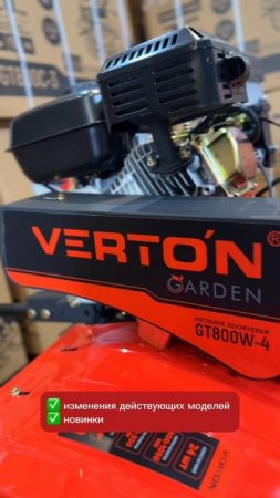 📣Сегодня поступила первая партия мотоблоков Verton garden