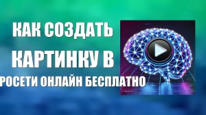 Как создать картинку в нейросети онлайн бесплатно. Нейросеть для генерации картинок