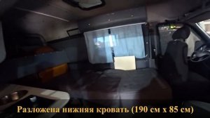 Автодом из Соболя. Спальные места