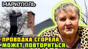 Крыша течёт. Что делать, если нет возможностей?! МАРИУПОЛЬ.