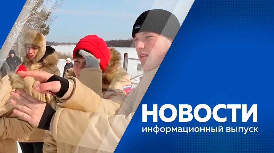 Новости 06.03.2025г