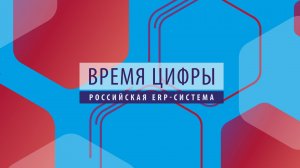 ПРОбизнес │ Время цифры. Цифровая трансформация. Александр Глазков и Дмитрий Гребенщиков