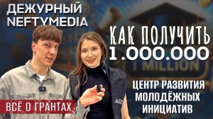 Дежурный NEFTYMEDIA | ВЫПУСК №2 | Центр развития молодёжных инициатив